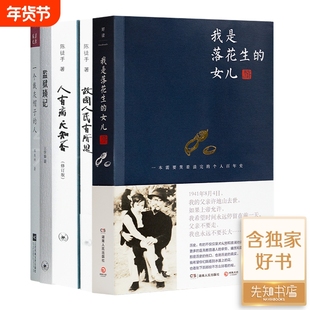 正版书籍暴风雨时代回忆录五书我是落花生的女儿陈徒手知识分子思想改造研究一个戴灰帽子的人监狱琐记我被囚禁了原书历史百年