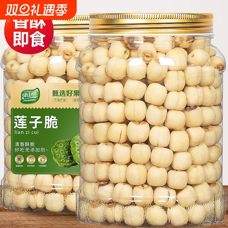 即食莲子脆500g熟原味香酥脆去芯湖南特产开袋脱水果蔬菜干小零食