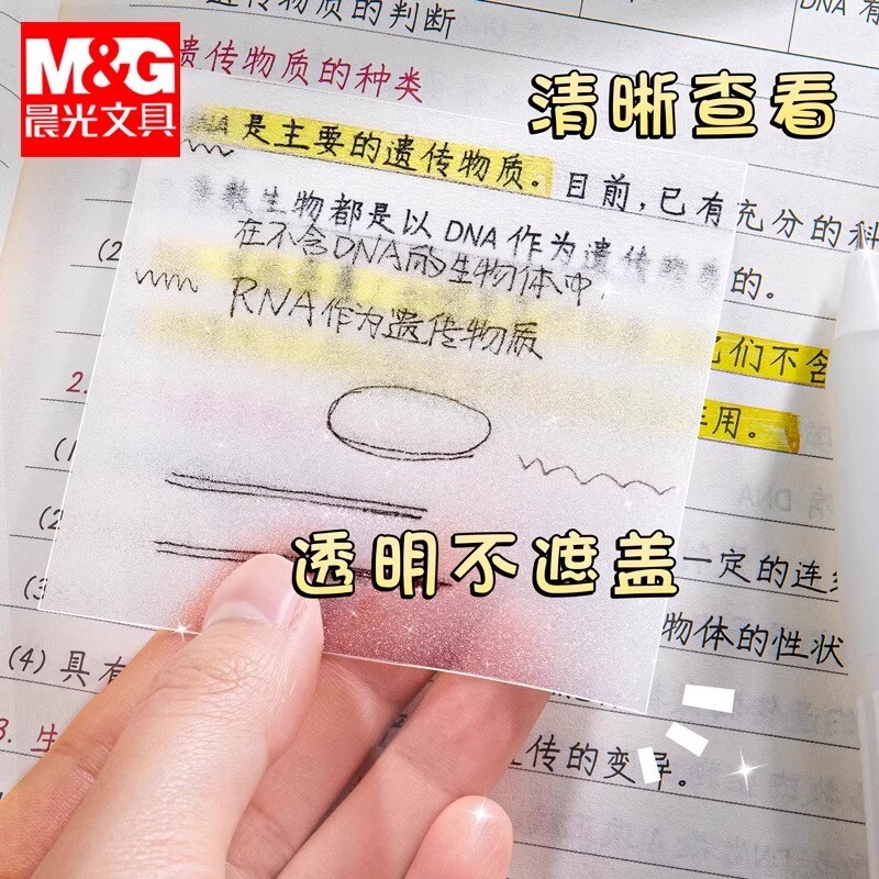 晨光珠光透明便利贴学生用便签纸本考研重点标记做笔记初中生专用可撕办公用便签贴纸防水粘性速干高颜值,文具电教/文化用品/商务用品,便签本/便条纸/N次贴,淘宝优惠券,粉丝福利购,淘宝优惠卷