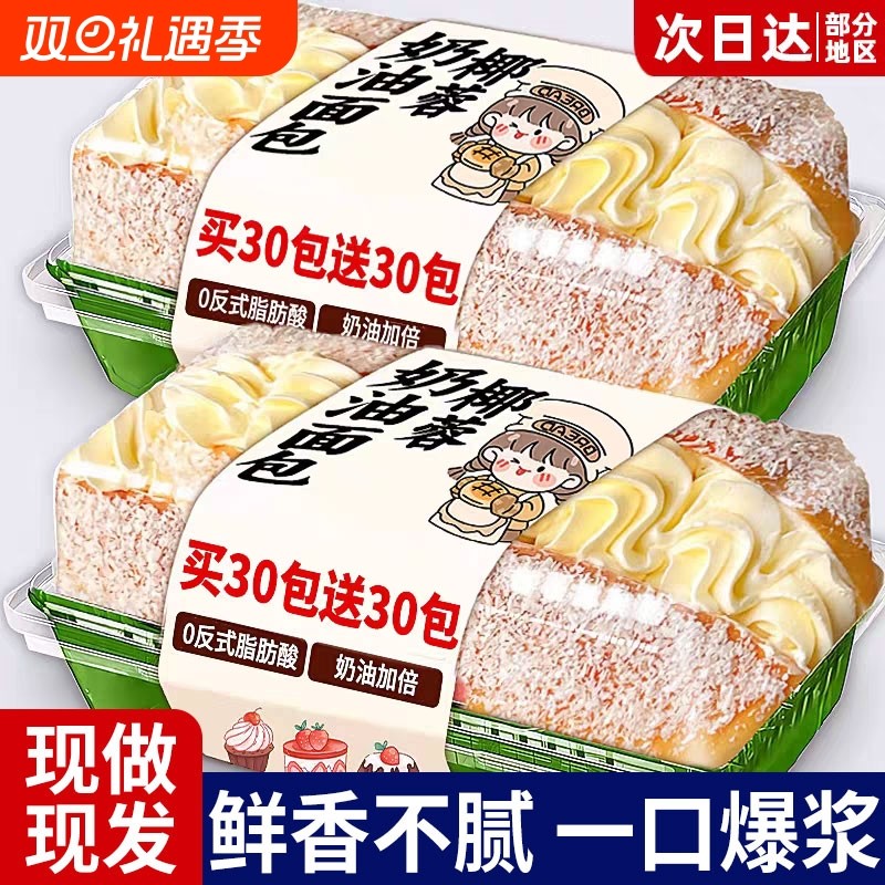 老式椰蓉奶油面包早餐整箱夹心学生休闲健康小吃货零食品好吃爆浆