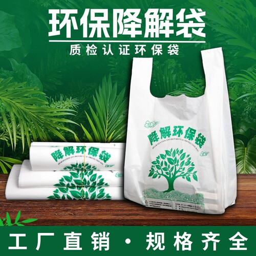 可降解生物降解袋环保袋光降解