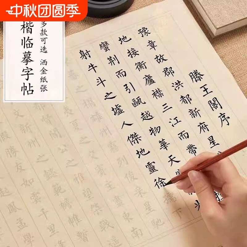 洒金毛笔小楷临摹字帖										