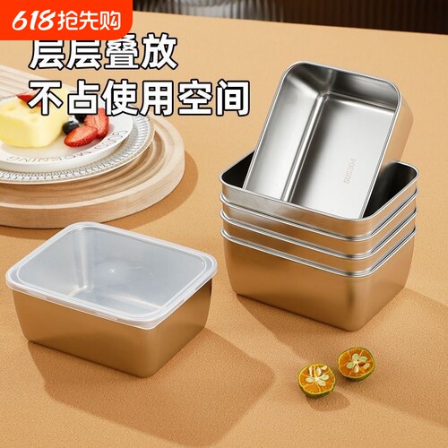 不锈钢方形316款食品保鲜盒冰箱水果菜品收纳盒子小饭盒带盖厨房