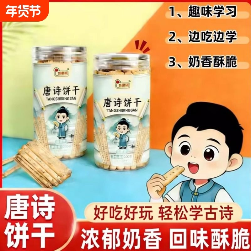 唐诗黄油饼干抽上上签古诗词饼好运学生儿童益智趣味聚会年货零食