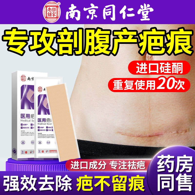 祛疤贴医用疤痕硅酮凝胶剖腹产产后妊娠纹增生凸起修复疤痕除疤膏