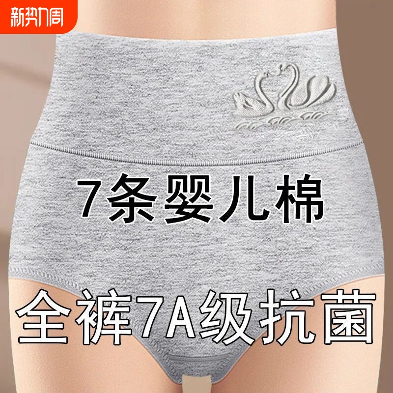 4条装高腰收腹女士内裤女纯棉全棉裆提臀大码三角短裤衩抗菌抑菌