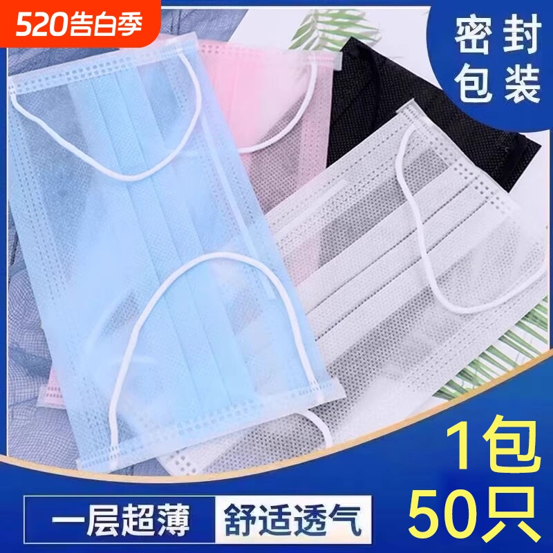 一次性口罩薄款超薄透气一层夏季防尘防晒男女单独包装单层防护