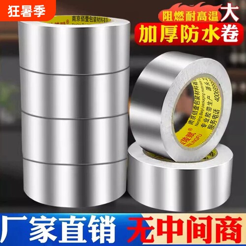 金陵赋加厚款铝箔胶带防水耐高温