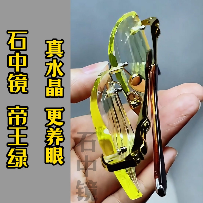 水晶眼镜水晶石高档石头老花镜中老年高清高清晰护目镜调节