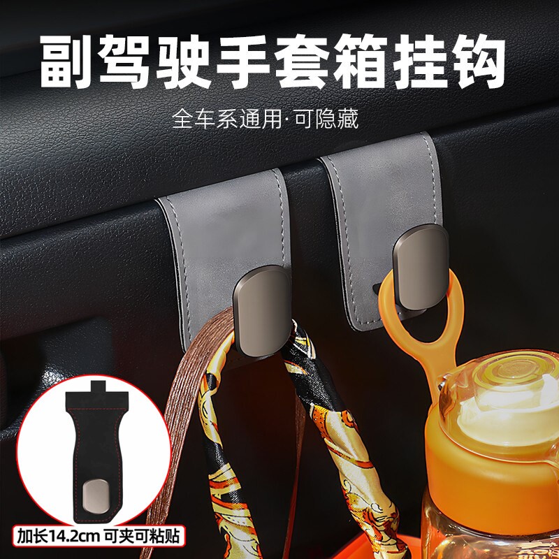 合金汽车手套箱翻毛皮挂钩内饰改装前排副驾驶车内座椅金属后备箱