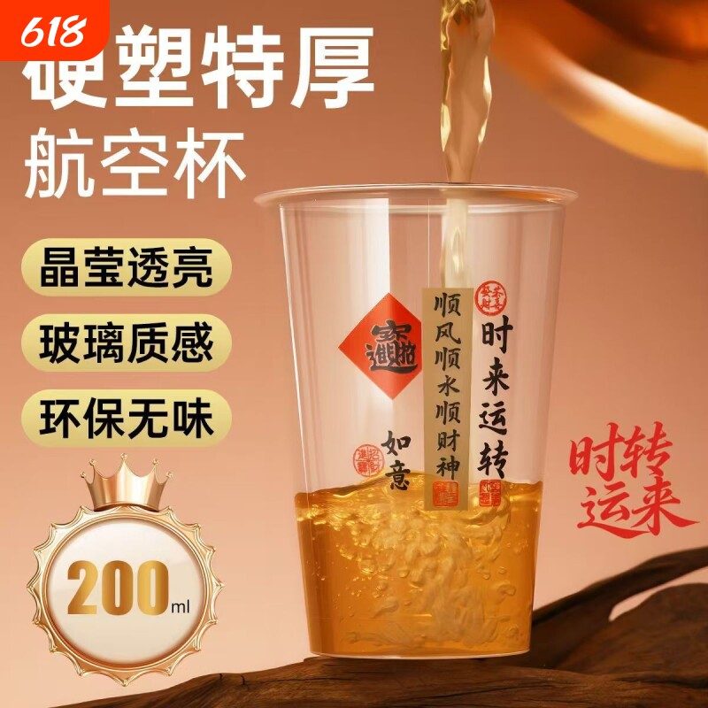 100只装】一次性航空杯耐高温时来运转杯家用茶水杯饭店KTV招待杯
