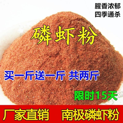 浓腥磷虾粉钓鱼饵料|千人加购