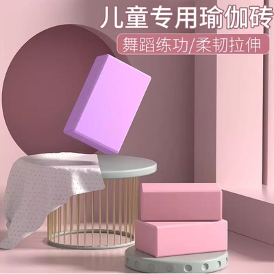 瑜伽砖高密度儿童跳舞专用舞蹈练功辅助工具成人压腿拉伸泡沫砖块