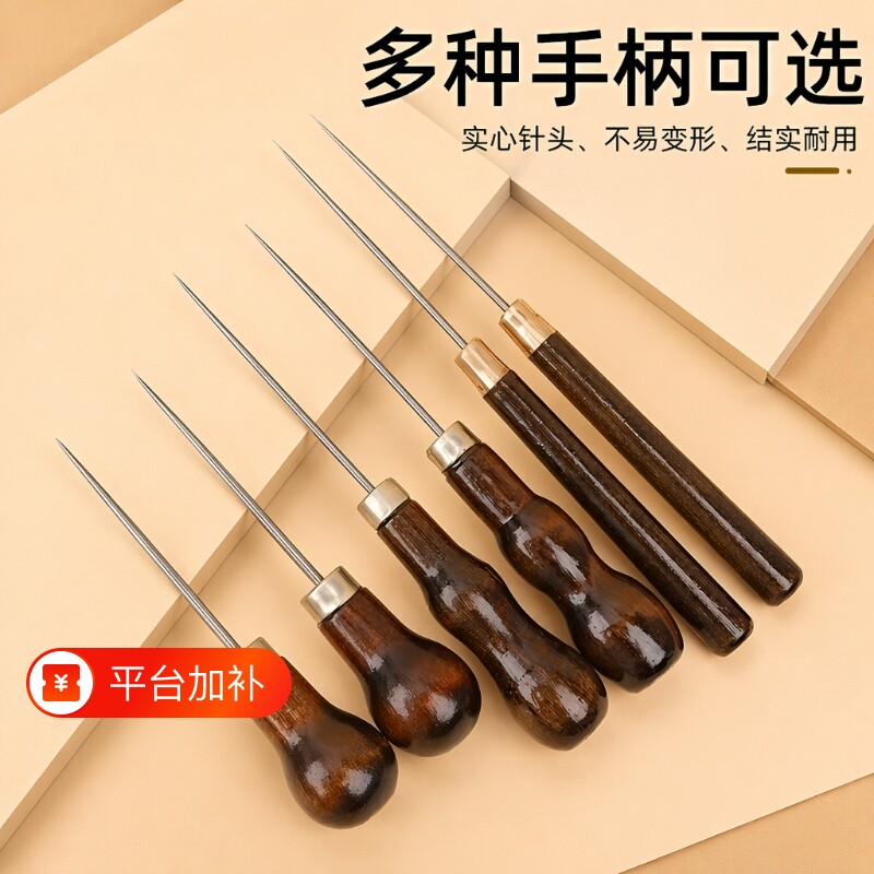 老式补鞋锥子戳针打孔针木柄皮革上鞋锥工具手工修鞋直针头扩孔