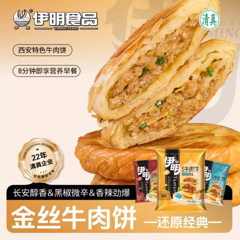 伊明金丝牛肉饼西安风味牛肉馅饼手抓锅盔小吃煎饼速食烤饼