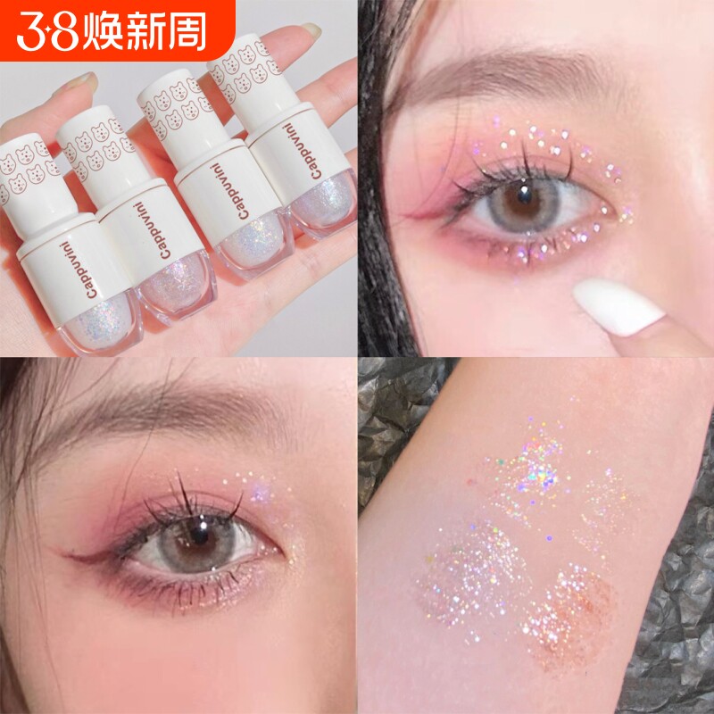 Cappuvini繁星点点液体眼影 小熊保龄球亮片闪粉学生人鱼珍