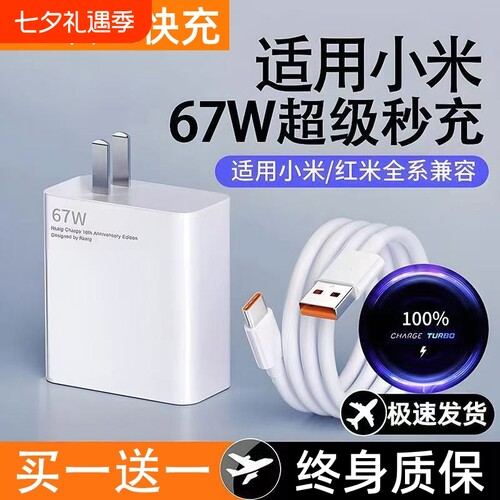 适用小米67w充电器原装13/12/11UItra超级闪充120w红米note11/10/12pro正品mix4手机55w33w快充k60k50k40插头