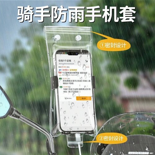 外卖骑手防水手机套|千人加购