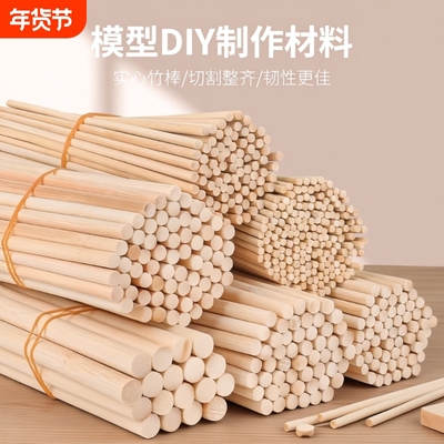 竹棒竹棍竹圆棒DIY手工建筑模型竹棒竹签小圆木棒木棍实心细竹棍