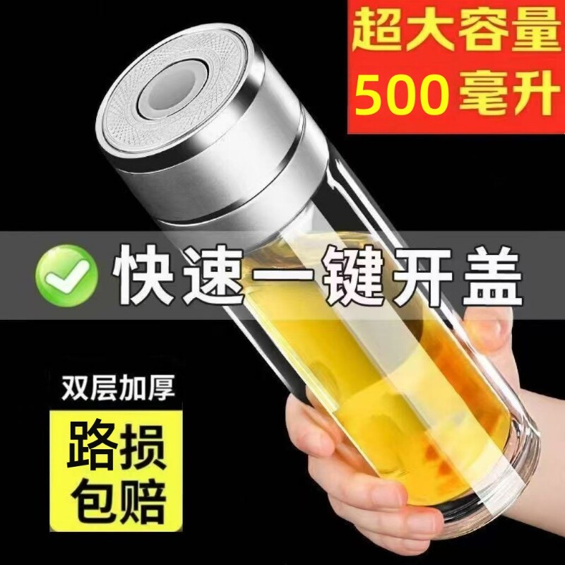 一键开盖车载玻璃杯水杯男士茶杯速茶水分离杯泡茶便携大容量开水