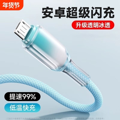 安卓microUSB双引擎快充编织数据线发光适用华为荣耀OPPOvivo小米手机小风扇台灯蓝牙音响车载快充数据线