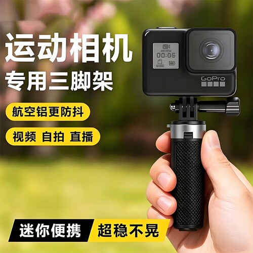 适用大疆三脚架便携桌面支架运动相机底座配件mini迷你手持自拍拍摄延长杆手机夹微单相机手柄落地快拆防抖