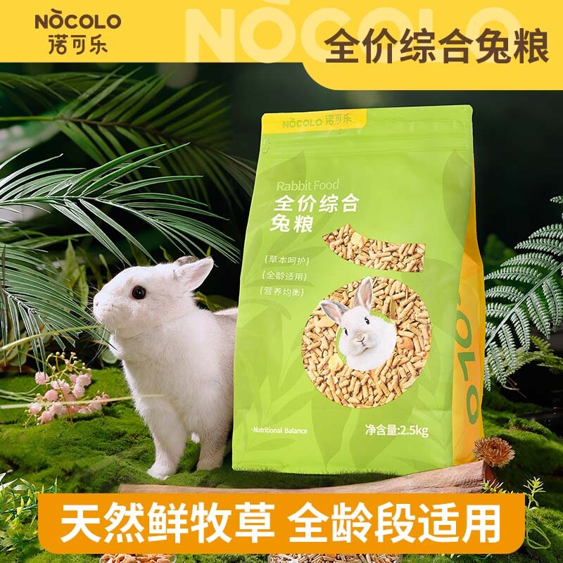 兔粮兔饲料5斤装全龄段图片