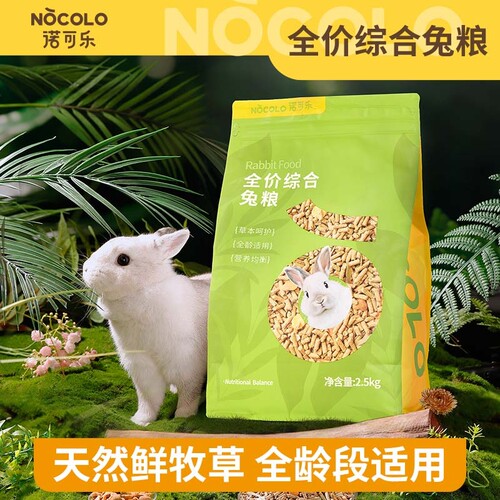 兔粮兔饲料5斤装全龄段