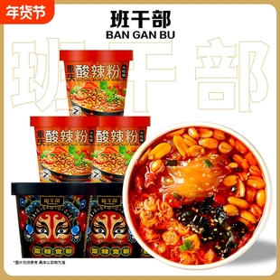 班干部酸辣粉大桶装方便速食重庆红薯粉方便面粉丝正宗零食宽粉