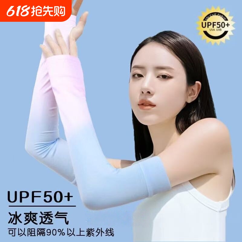 冰丝防晒护袖冰袖防紫外线渐变色夏天开车户外手袖手套护臂手臂套