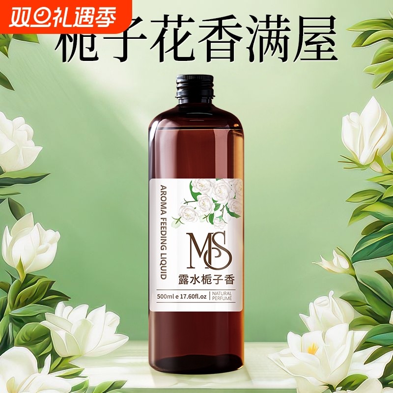 栀子花香薰精油补充液卧室内家用大瓶持久厕所卫生间香氛酒店高级
