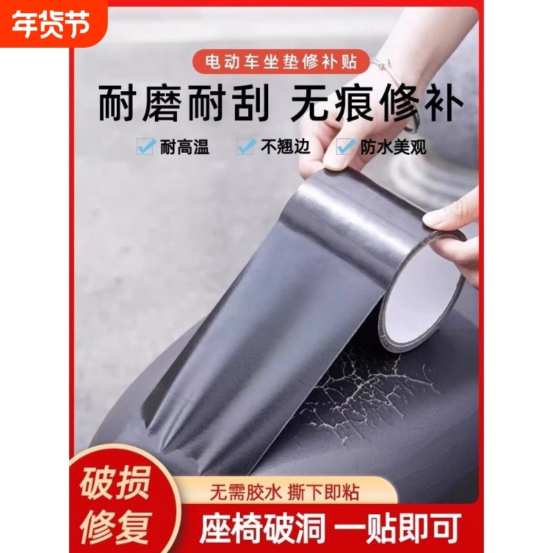 坐垫电动车皮椅沙发破洞皮革修补贴黑色加宽布基胶带防水耐磨,文具电教/文化用品/商务用品,胶带/胶纸/胶条,淘宝优惠券,粉丝福利购,淘宝优惠卷