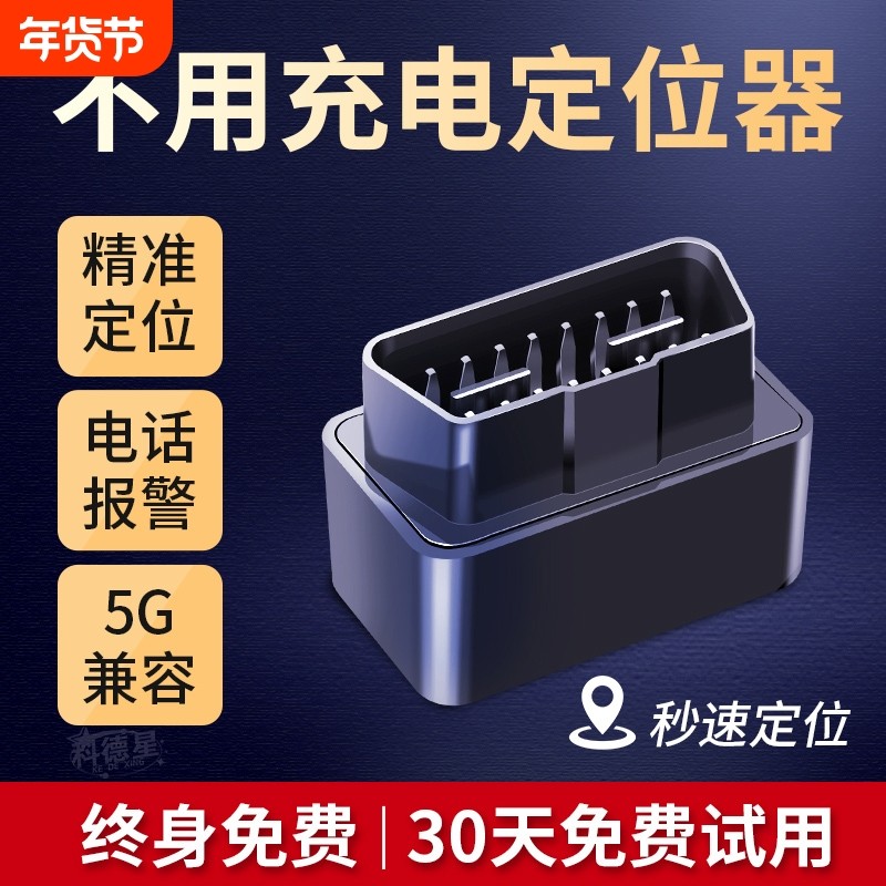 5G北斗GPS车充定位器汽车点烟免充电车载跟踪订位车辆追踪神器j