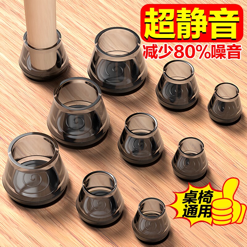 椅子脚套静音防滑耐磨桌椅脚凳子沙发板凳保护家具通用桌脚垫固定