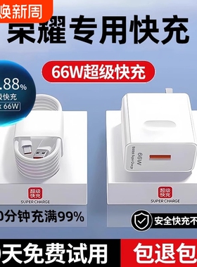适用荣耀x50充电器原装66w华为200/100/90/80/70/60/50pro手机300充电线magic7/6/5/4/3数据线x40x30快充简宿