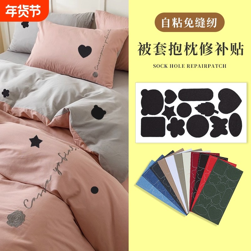 被套床单床垫破洞修复修补自粘免缝布贴羽绒服刺绣补丁贴大号图案