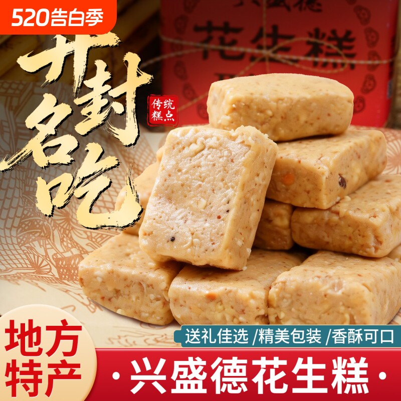 开封兴盛德花生糕河南特产花生酥正宗花生糖休闲健康零食传统糕点
