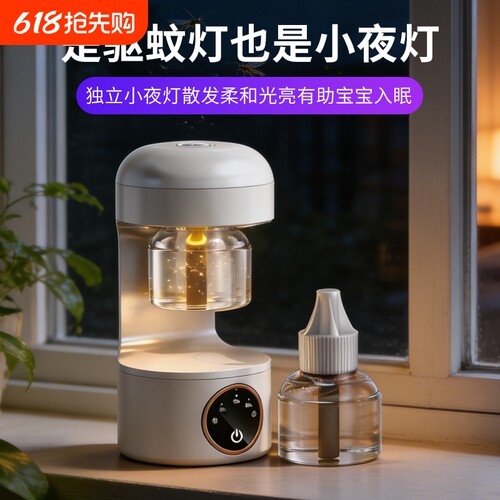 户外室内电蚊香液电热驱蚊小夜灯