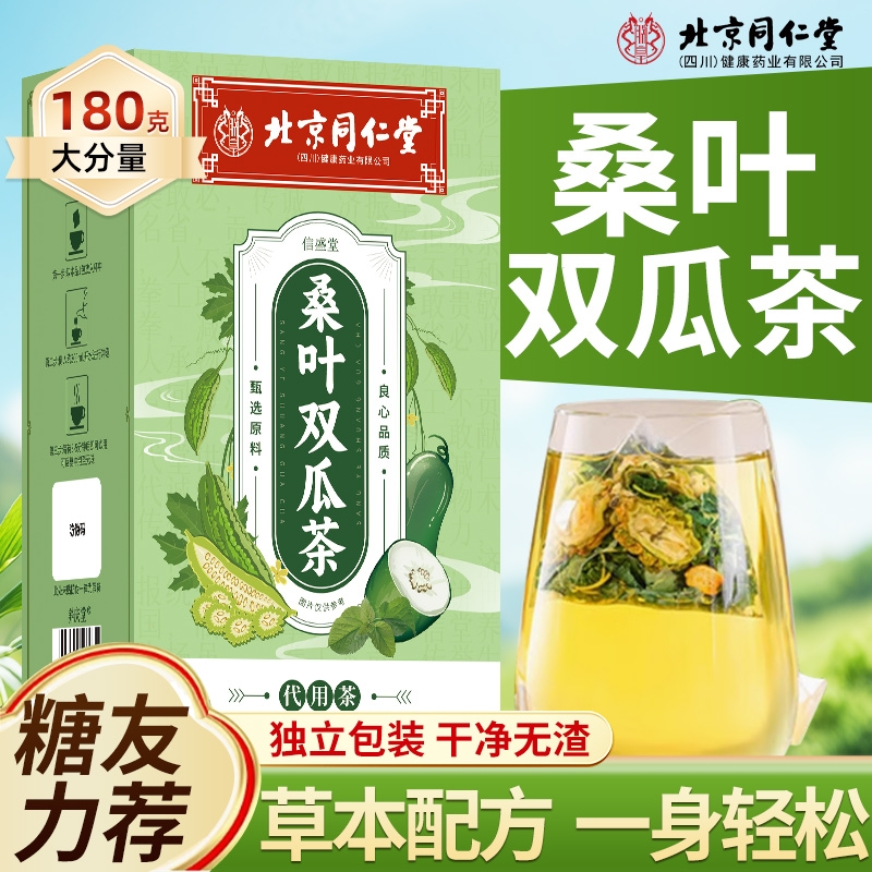 同仁堂桑叶双瓜茶糖友力荐