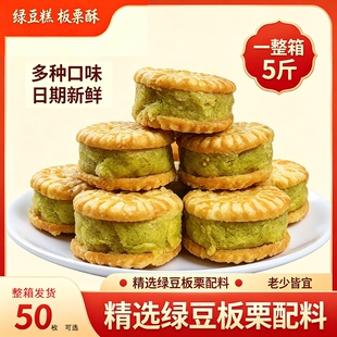 绿豆糕绿豆饼板栗酥饼早餐解馋小零食传统老式糕点点心饼干好吃