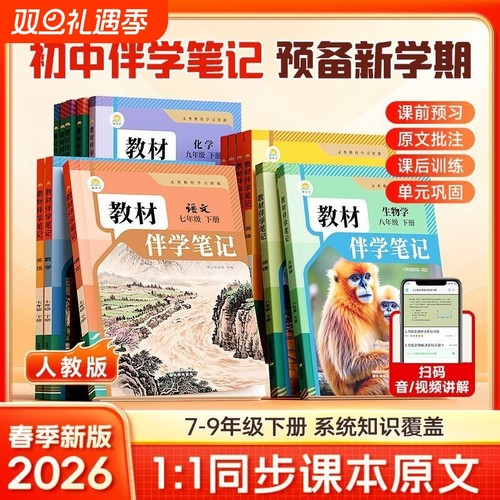 初中教材伴学笔记同步讲解