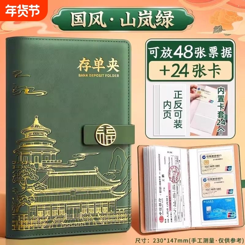 2025多功能国风存单收纳本新款存单夹收藏册票据夹存款单收纳票据收纳册家庭现金理财存折定期银行存单夹子,文具电教/文化用品/商务用品,文件夹/试卷夹,淘宝优惠券,粉丝福利购,淘宝优惠卷