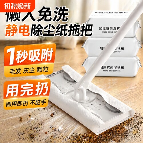 【全网热销100W】静电除尘拖布