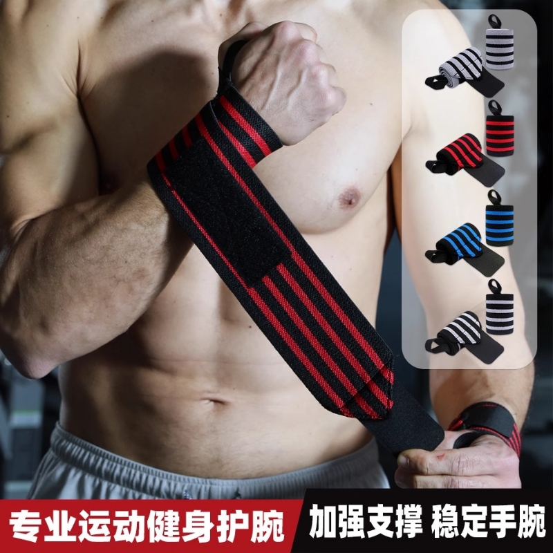 护腕健身缠绕绷带可调绑带手腕手臂防扭伤男女力量训练举重硬拉