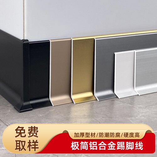 极简款铝合金踢脚线网红地脚线4/6/8cm窄边贴脚线客厅粘胶地角线