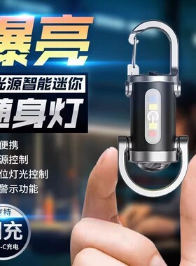 多功能随身钥匙扣灯便携腰挂迷你手电筒应急充电防水超大泛光亮扣