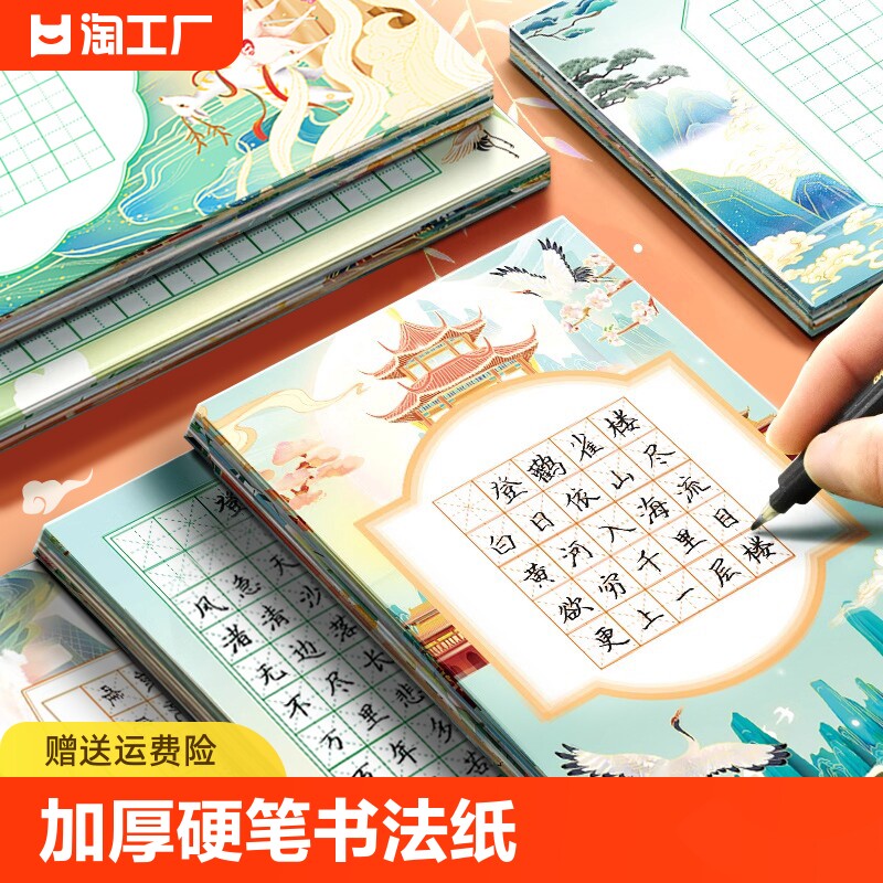 a5硬笔书法作品纸练字本比赛专用练习本田字格米字格五言七言88格古诗