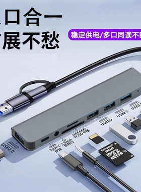 usb3.0扩展器多口拓展坞type-c分线器电脑转换接头延长多功能hub读sd/tf卡外接鼠标耳机键盘转接笔记本连接