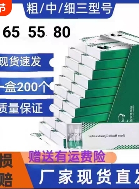 65mm-80-55烟卷嘴过滤嘴高品质空心过滤粗中细家用一次性烟嘴现货