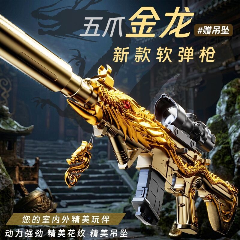 大号五爪金龙M416儿童软弹枪玩具手动突击步枪男孩打靶射击黄金